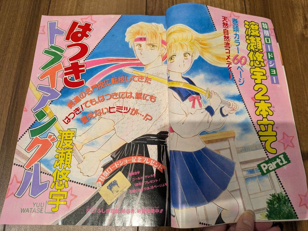 小学館 1993年 月刊 少女コミック9・10・11号 少女漫画雑誌 ふしぎ遊戯