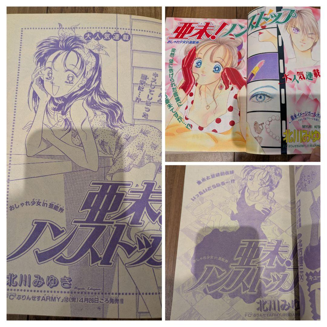 小学館 1993年 月刊 少女コミック9・10・11号 少女漫画雑誌 ふしぎ遊戯