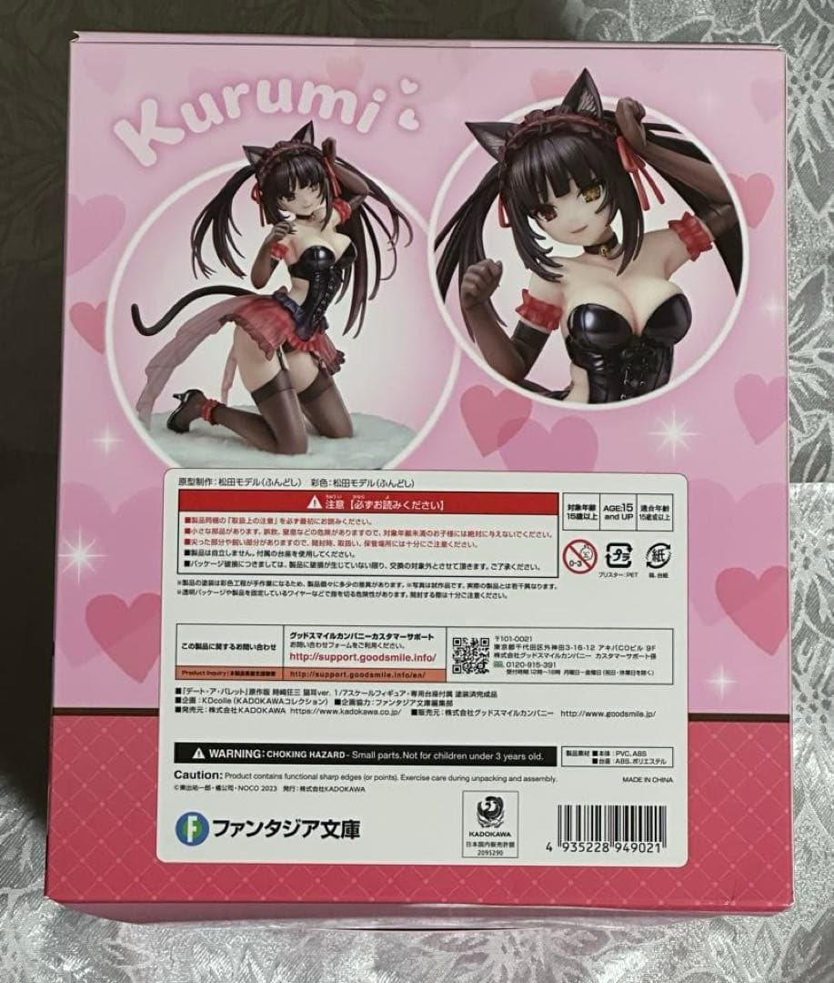 時崎狂三　猫耳ver. デート・ア・バレット　フィギュア