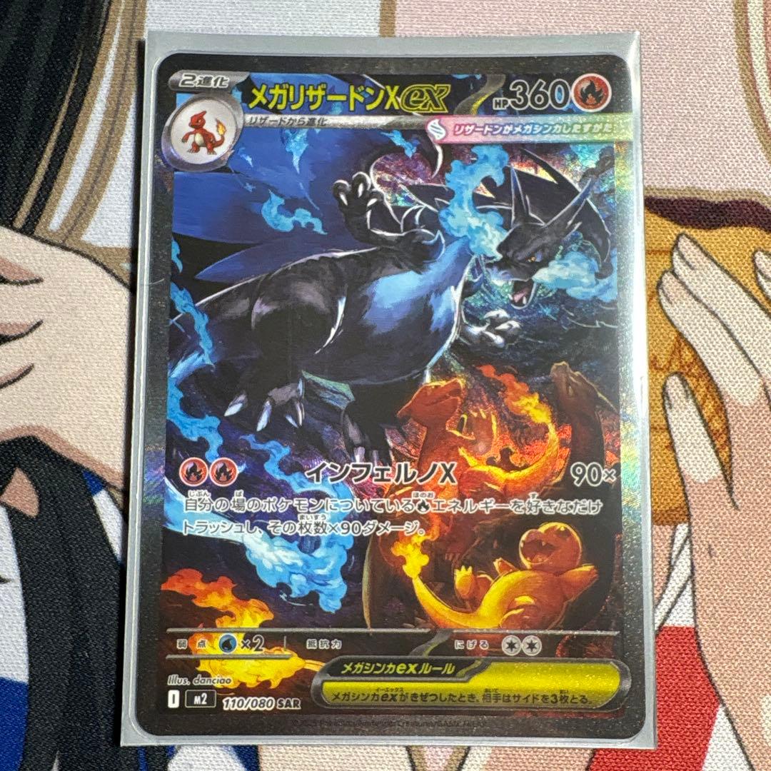 ポケモンカード　メガリザードンXex sar