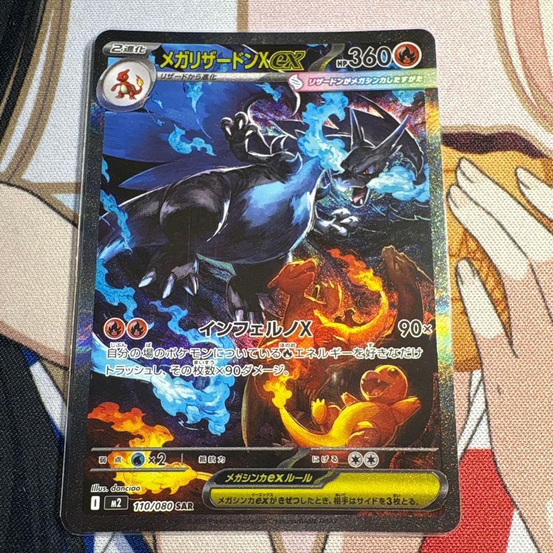 ポケモンカード　メガリザードンXex sar