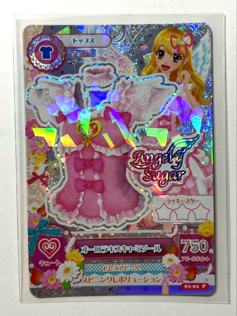 アイカツ　星宮いちご　オーロラキスコーデ　全4枚セット　プレミアムカード　排出版