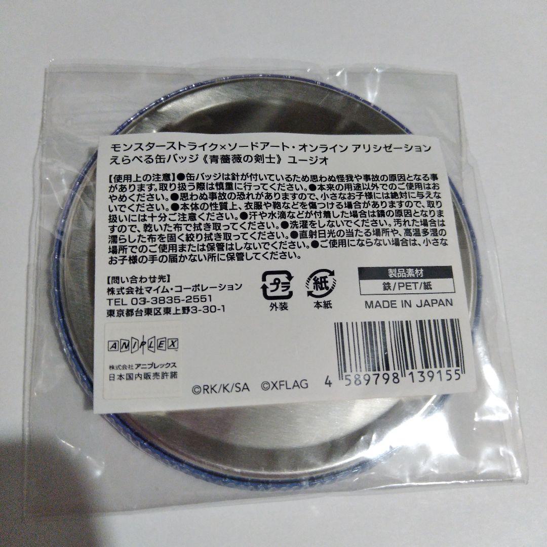 モンスト×ソードアート・オンライン ユージオ 青薔薇の剣士　缶バッジ