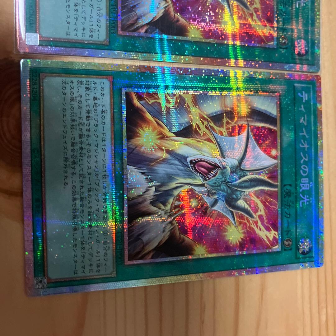 遊戯王　ティマイオスの眼光 プリズマティックシークレットレア