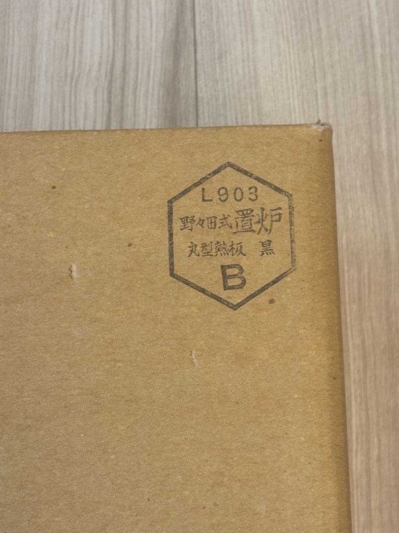 L903 野々田式　置炉　丸型熱板　黒　Ｂ　茶道具