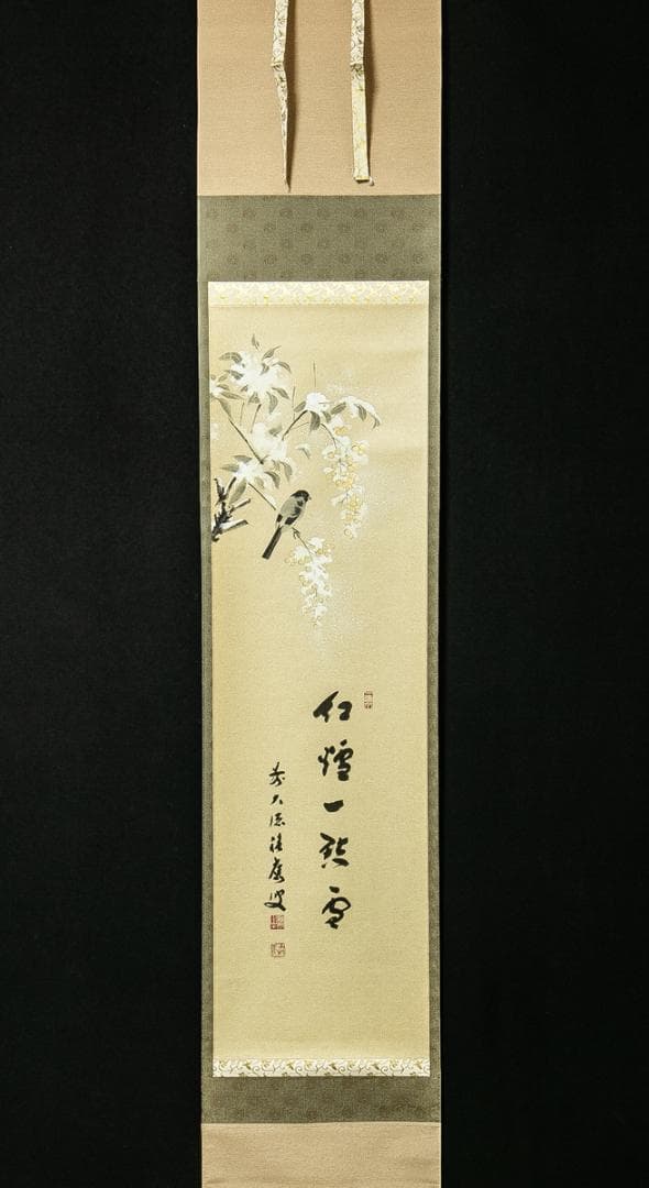 掛軸-1659　大徳寺　福本積応　「紅炉一点雪」　画賛