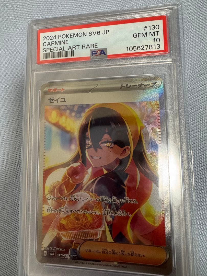 ポケモンカード　ゼイユ　SAR PSA10 変幻の仮面