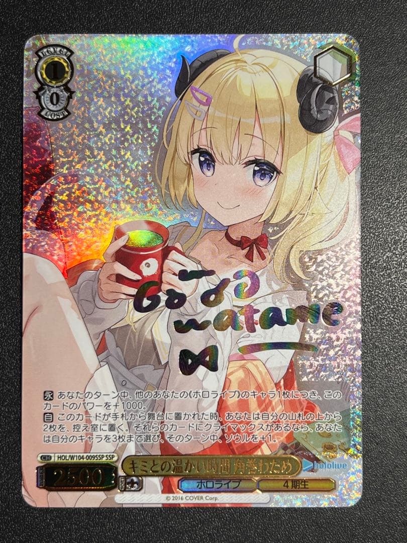 キミとの温かい時間 角巻わため ssp【ヴァイス】