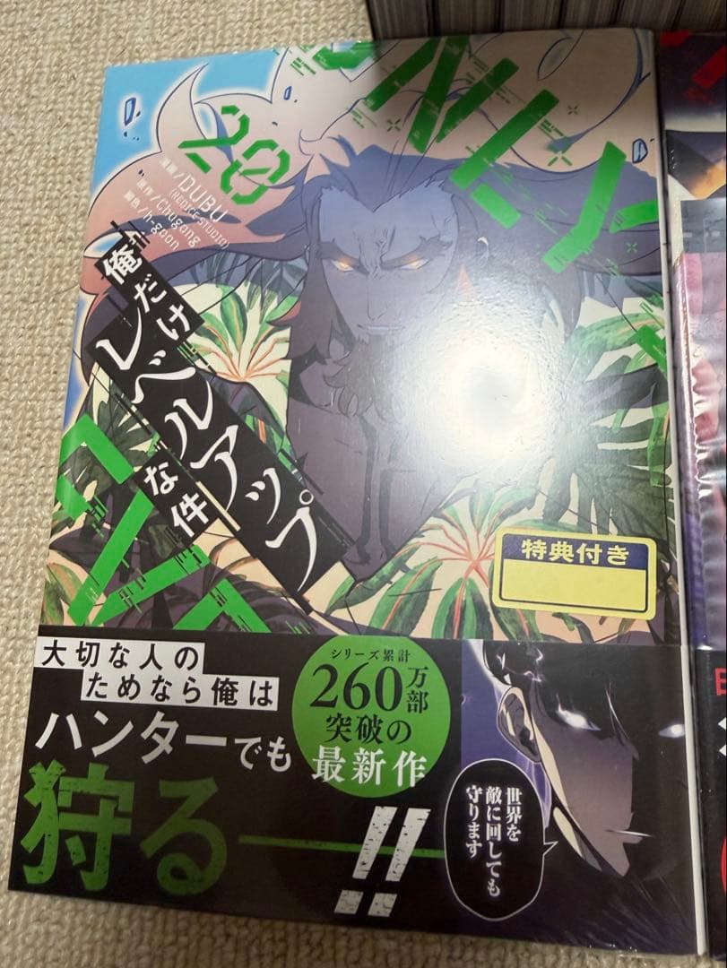 俺だけレベルアップな件　帯付き　1〜２２巻　全巻セット