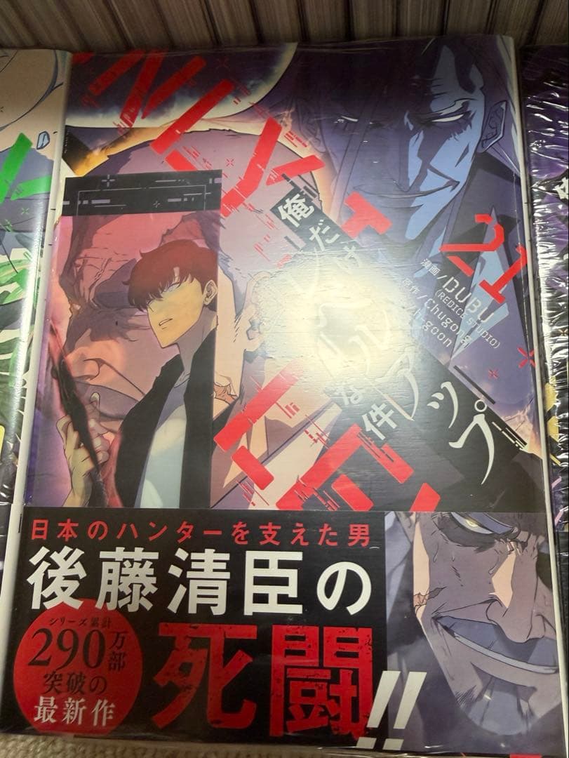 俺だけレベルアップな件　帯付き　1〜２２巻　全巻セット