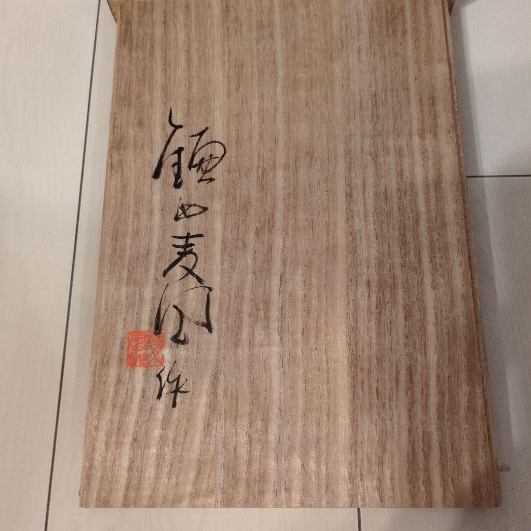 鎌田麦風作　奈良一刀彫　達磨　約26cm