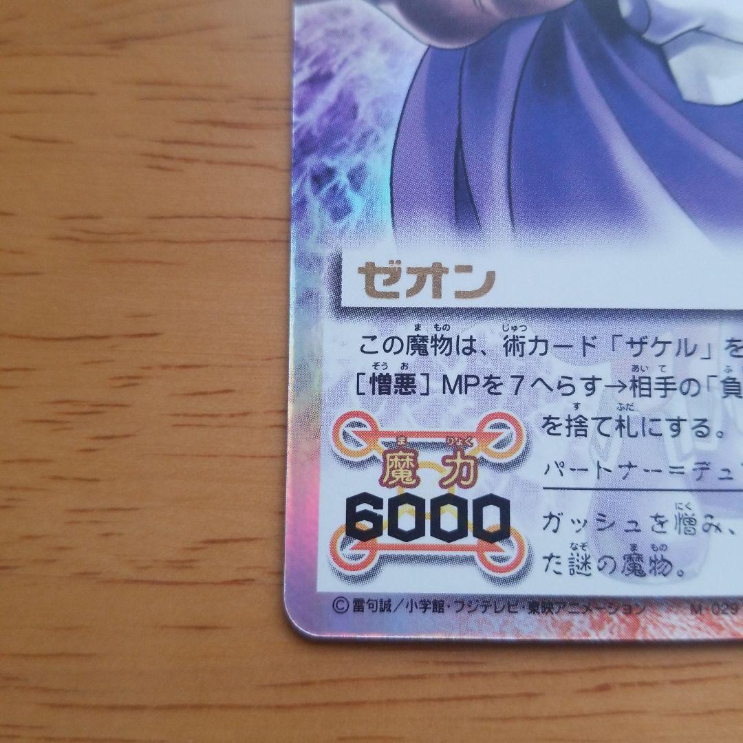 う*長様 ガッシュベルカード ゼオン M-029 2003