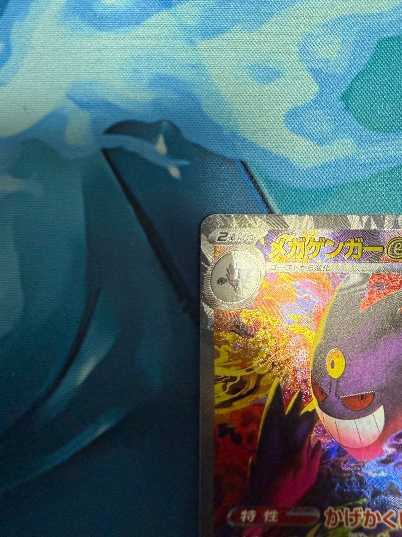 ミ*ー様 メガゲンガーex SAR 美品