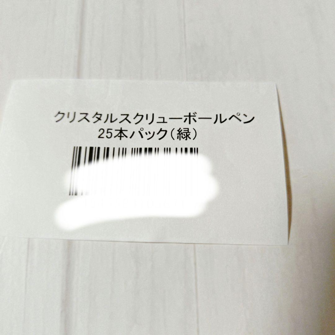 クリスタルスクリューBP 25本パック のし柄OPP袋付 ドイツ製 黒0.7mm