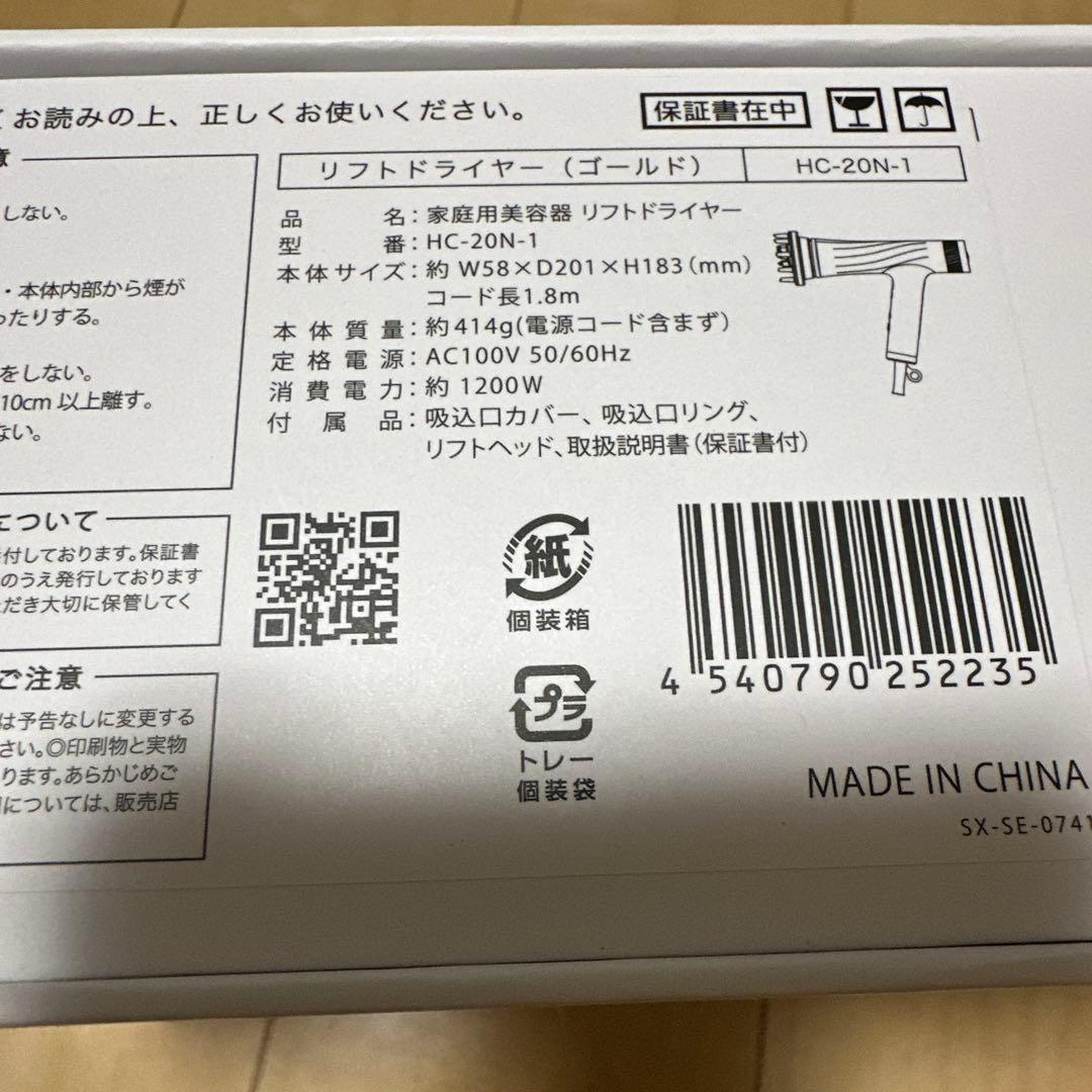 【新品未開封】ヤーマン リフトドライヤー HC-20 ゴールド