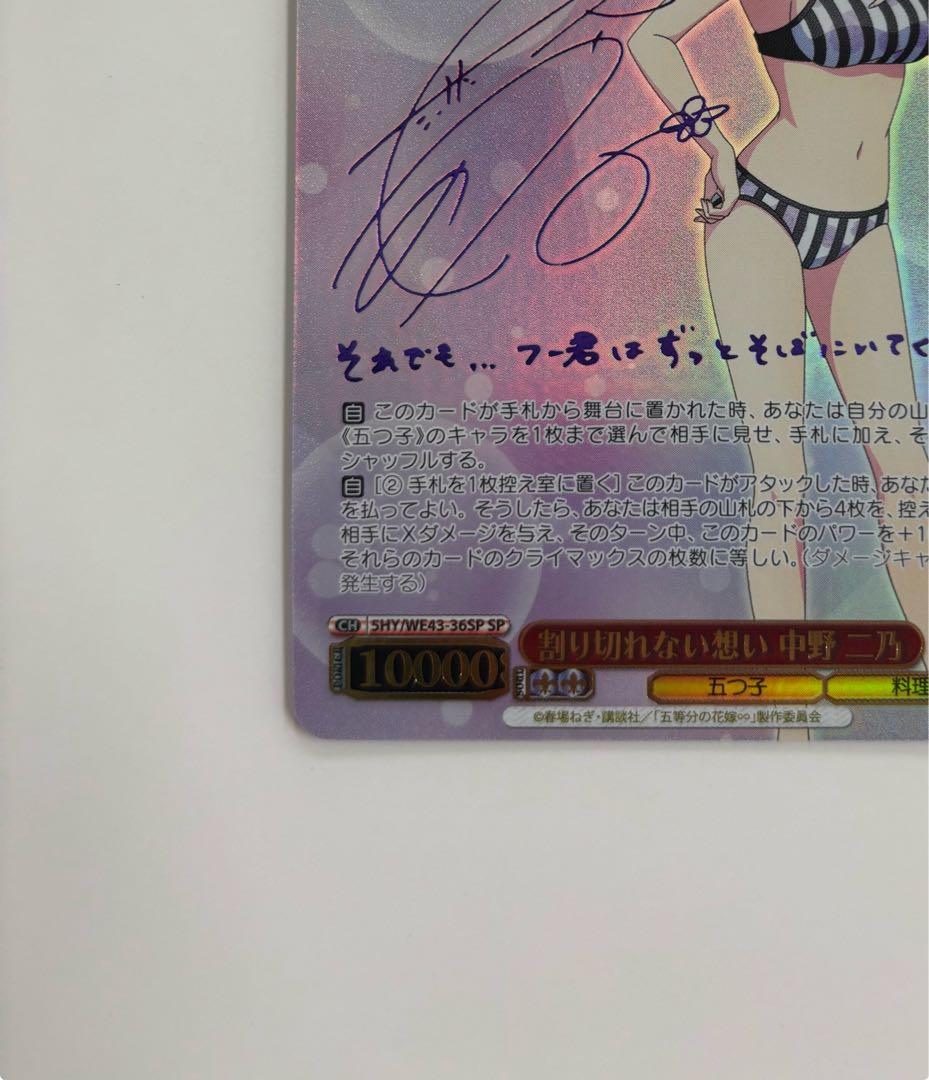 【ヴァイスシュバルツ】割り切れない想い 中野二乃 SP