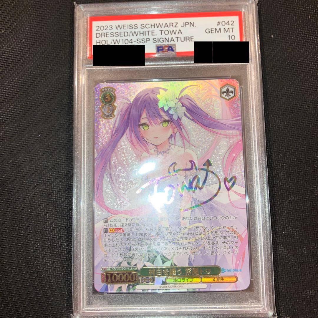 最安値 ヴァイス ホロライブ 純白を纏う 常闇トワ ssp psa10 サイン