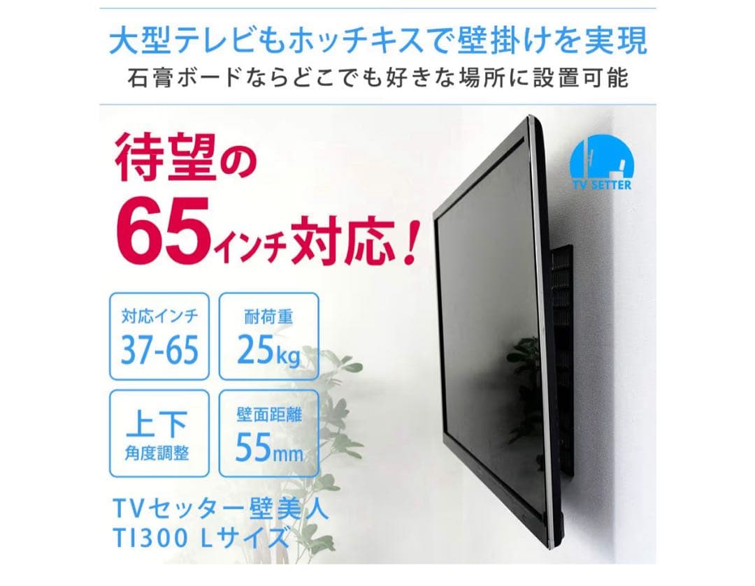 壁美人 TI300L 壁掛けテレビセッター　37~65型サイズ ブラック