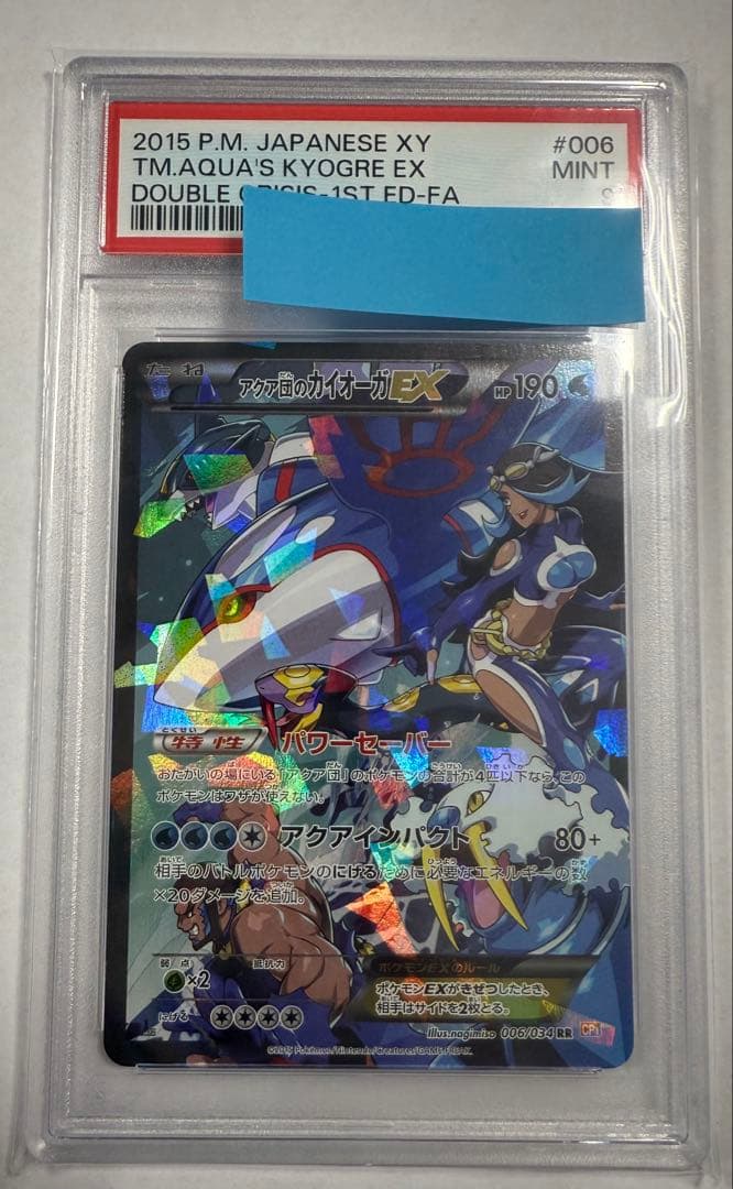 高騰中！マグマ団のグラードンexアクア団のカイオーガex PSA9 連番セット