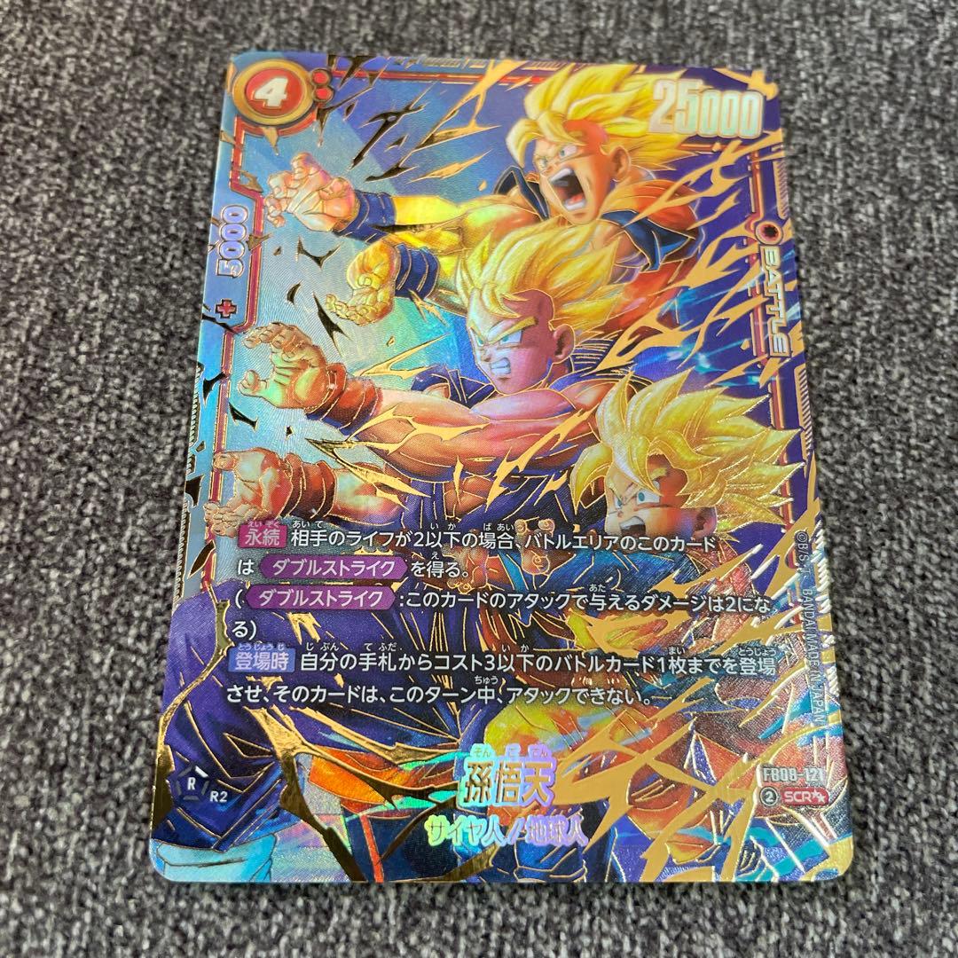 ドラゴンボール　フュージョンワールド　シークレット　スーパーパラレル　孫悟天