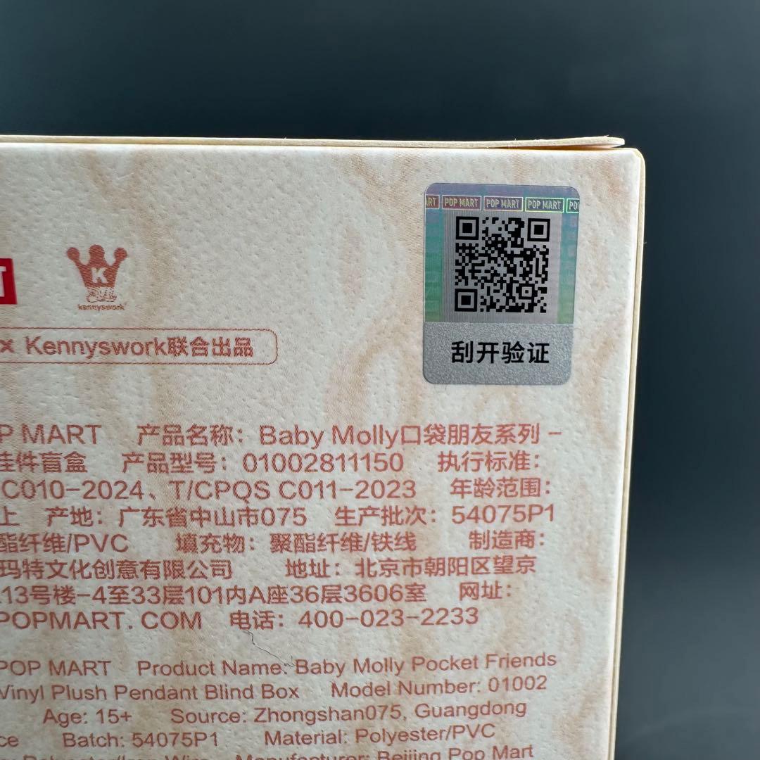 POPMART Molly Pockets Friends シークレット
