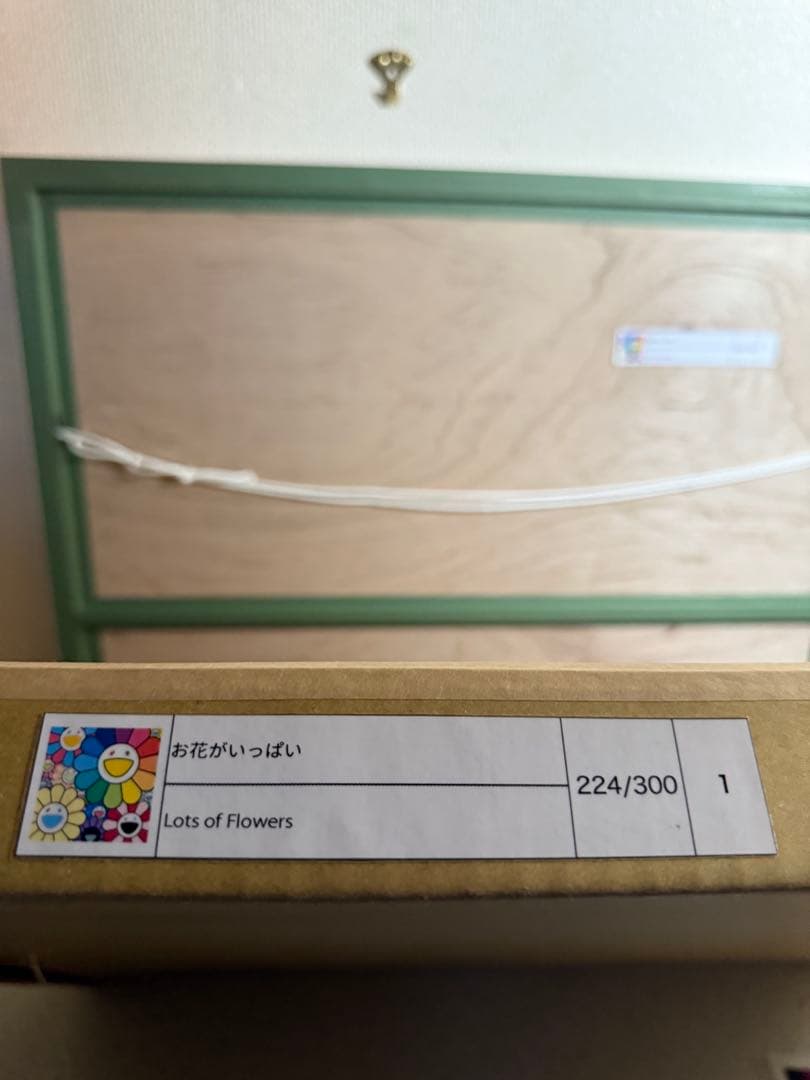 kaikaikiki 村上隆【Lot ofFlowers】シルクスクリーン　額装