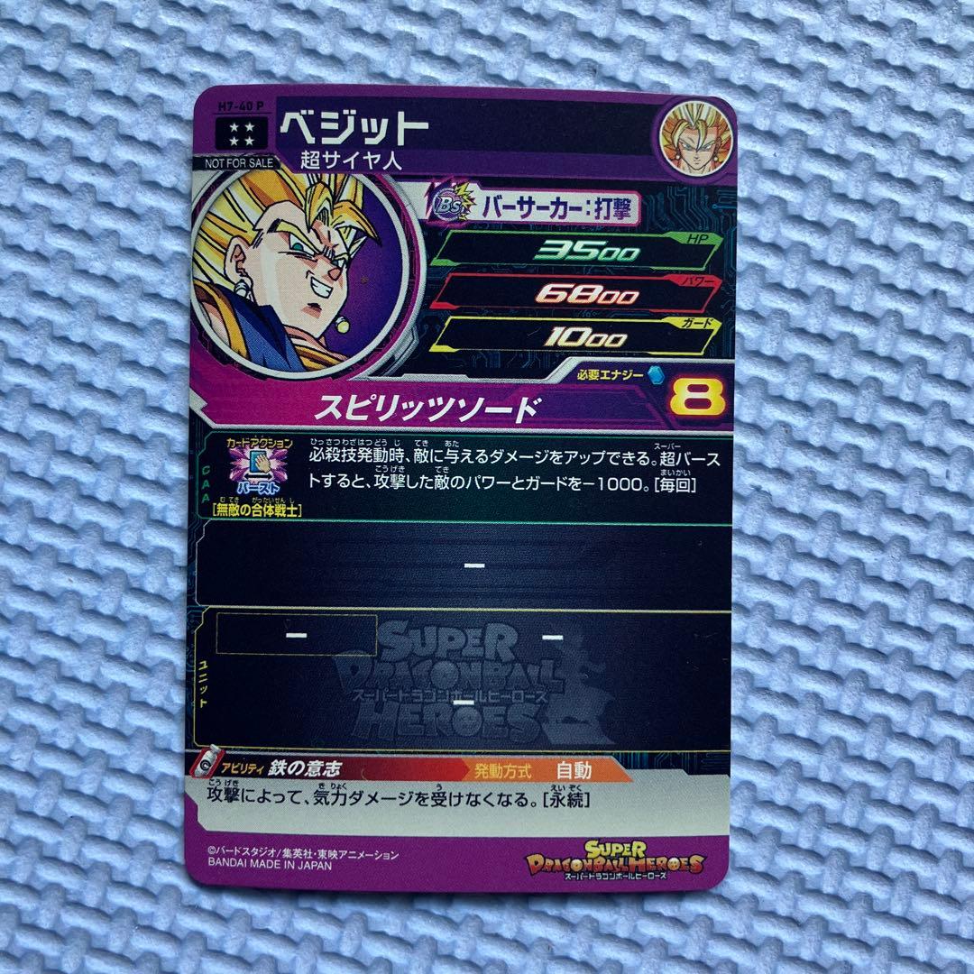 希少 ドラゴンボールヒーローズ h7-40 p ベジット