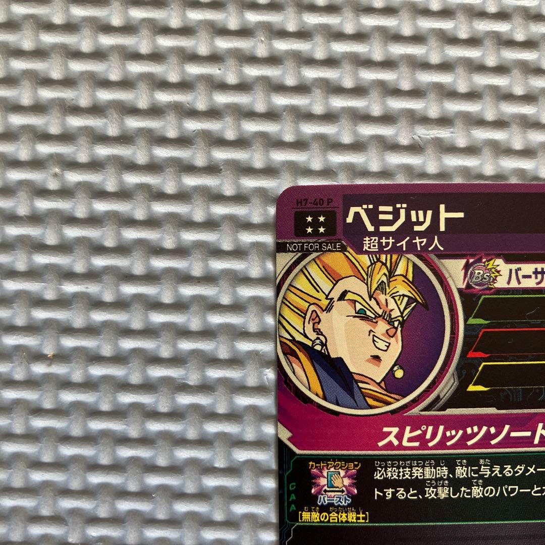 希少 ドラゴンボールヒーローズ h7-40 p ベジット