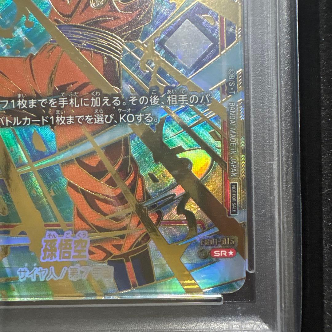 【PSA10】孫悟空 チャンピオンシップ プロモ (FB01-015)