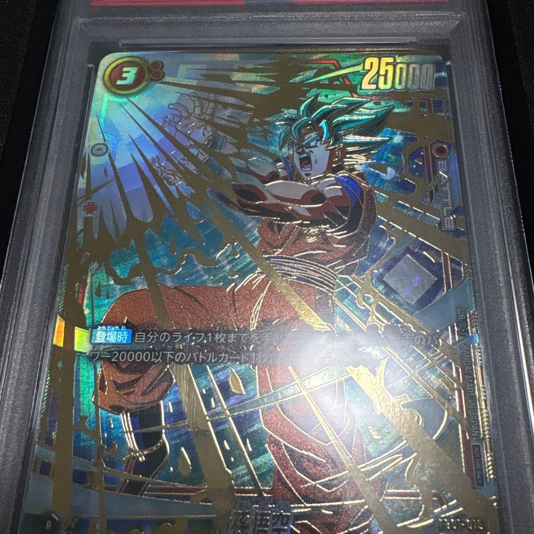 【PSA10】孫悟空 チャンピオンシップ プロモ (FB01-015)