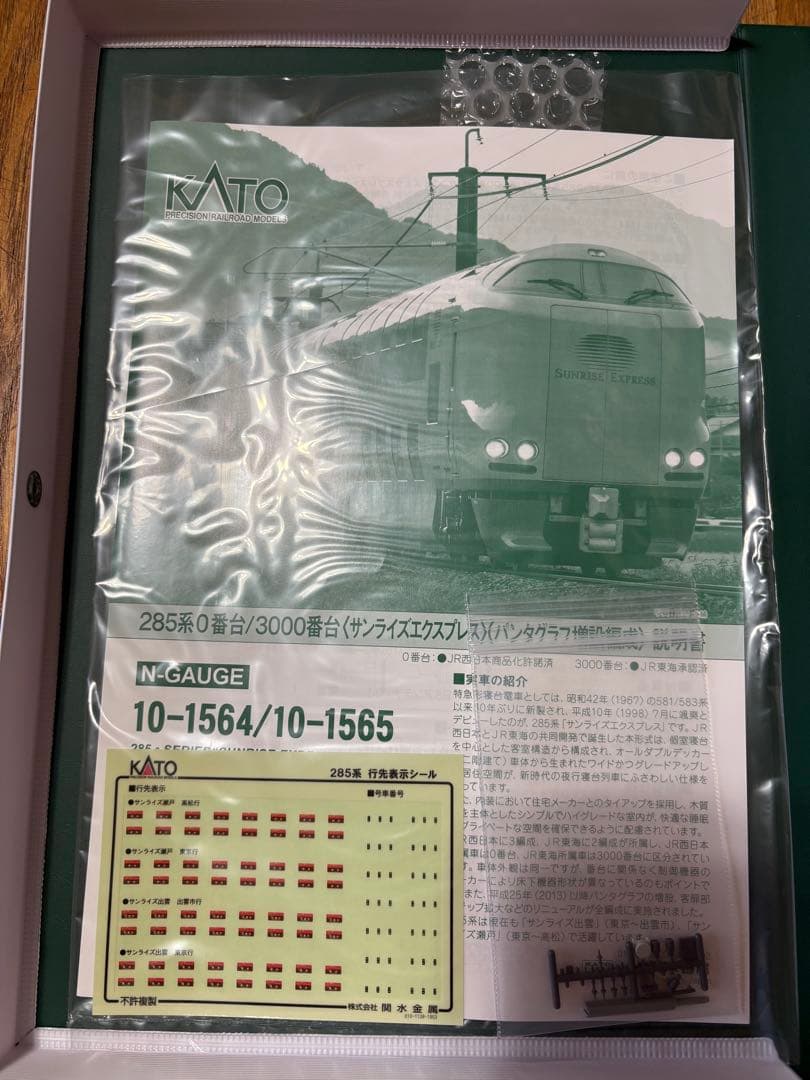 KATO 10-1564 285系 0番台 サンライズエクスプレス 7両セット