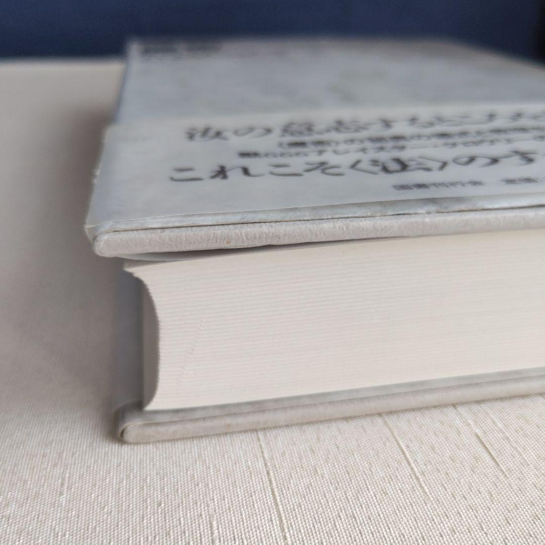 「魔術 理論と実践」新装版 アレイスター・クロウリー 国書刊行会