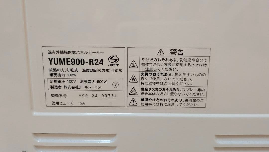 【2024年製】夢暖房 YUME900-R24 ホワイト