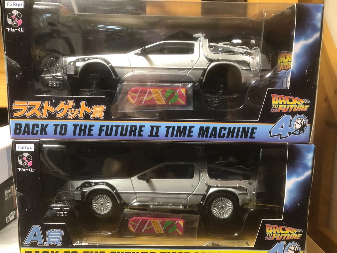 2台セット！フリューくじ ！バックトゥザフューチャーA賞 ラスト賞 デロリアン！