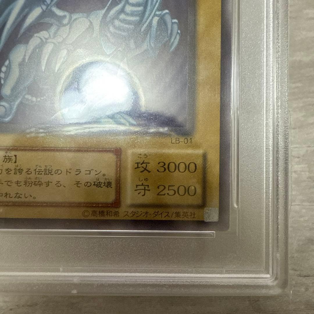 遊戯王　青眼の白龍　PSA7 LB-01