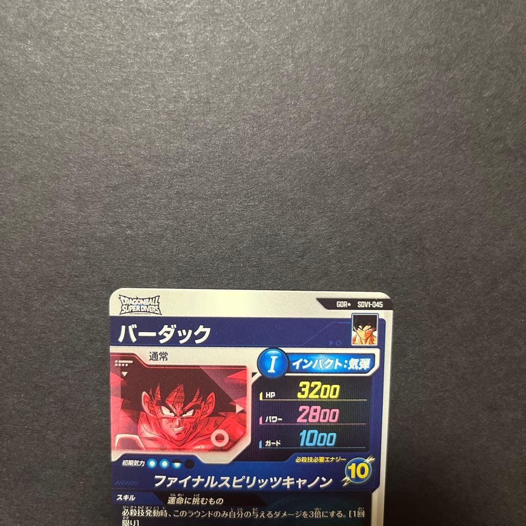 SDV1-045 バーダック　パラレル