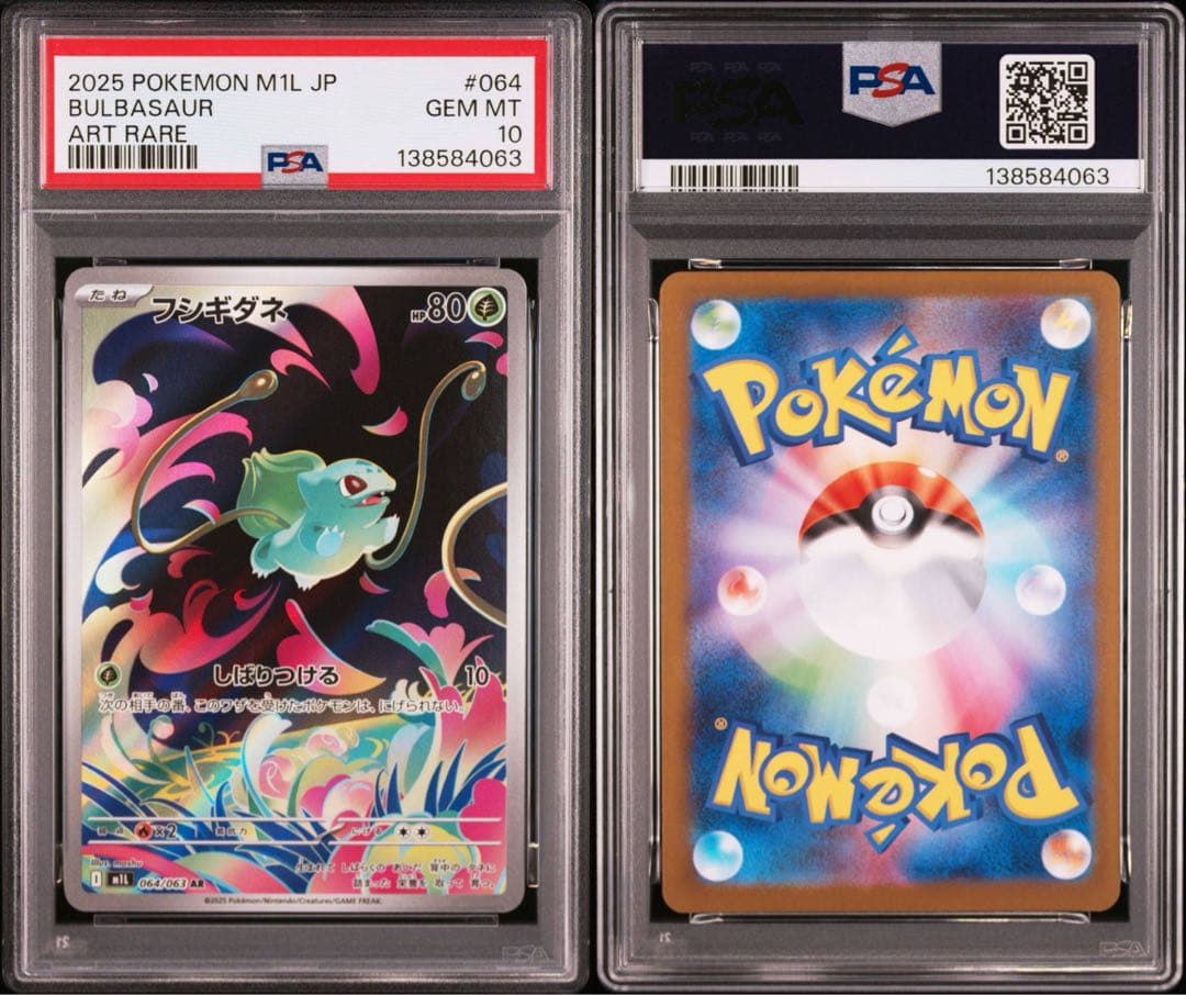 【PSA10連番】フシギダネ AR フシギソウ AR