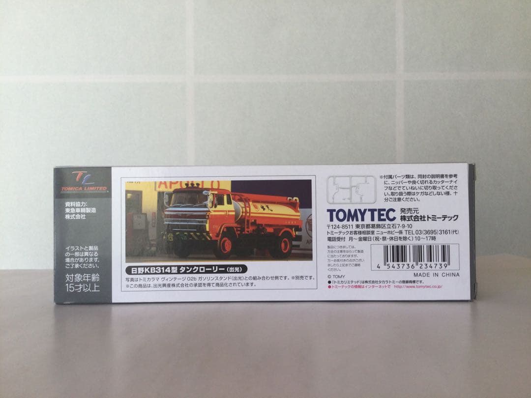 トミカリミテッドビンテージLV-N49b HINO KB314型 タンクローリー