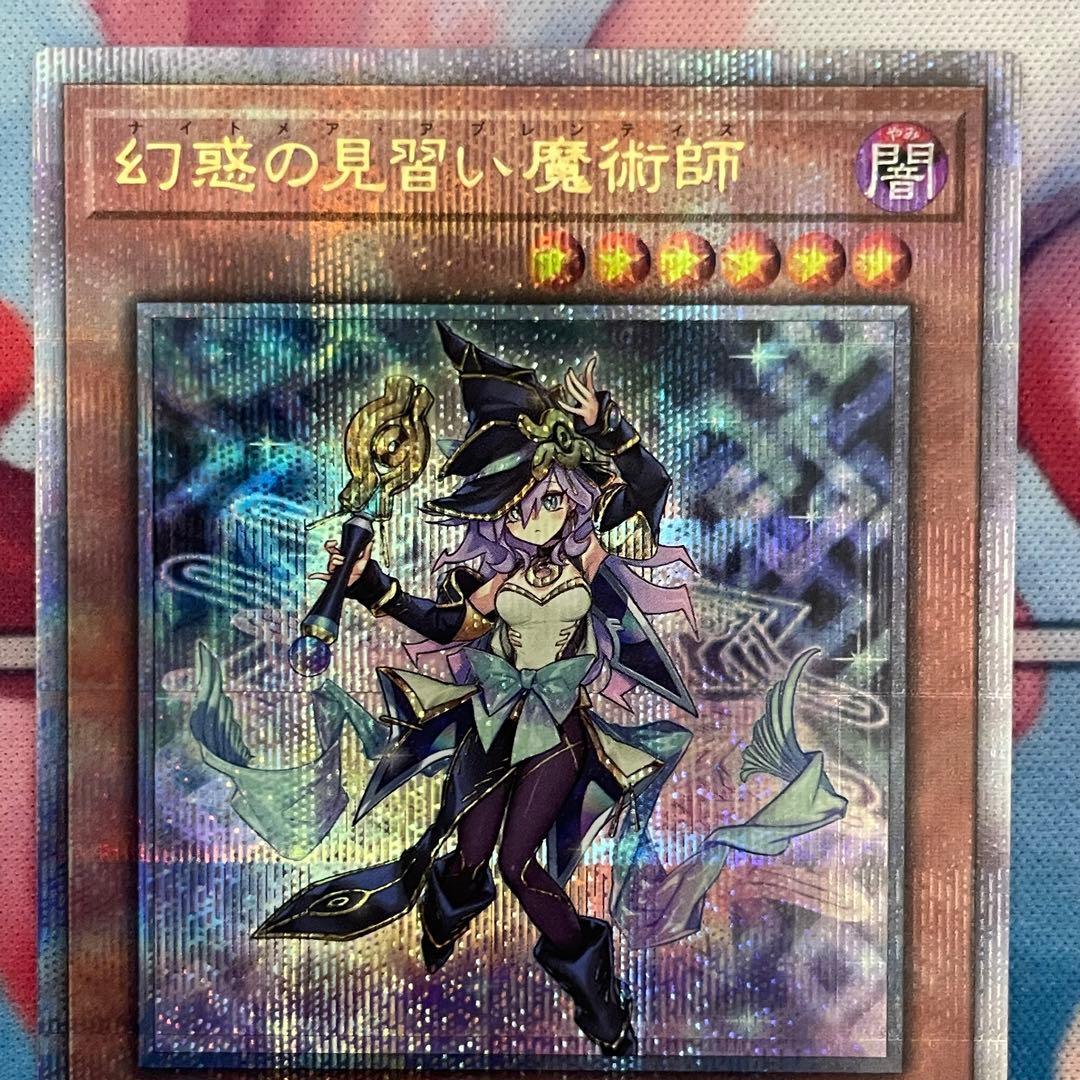 遊戯王 幻惑の見習い魔術師 25thシークレットレア クオシク