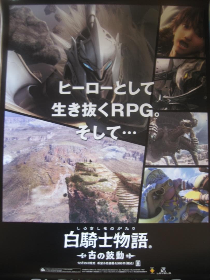 白騎士物語　ポスター3枚　　　　　販促非売品ポスター