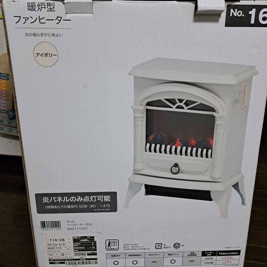 美品　ニトリ暖炉型ファンヒーター　アイボリー クラシックデザイン 電気ヒーター