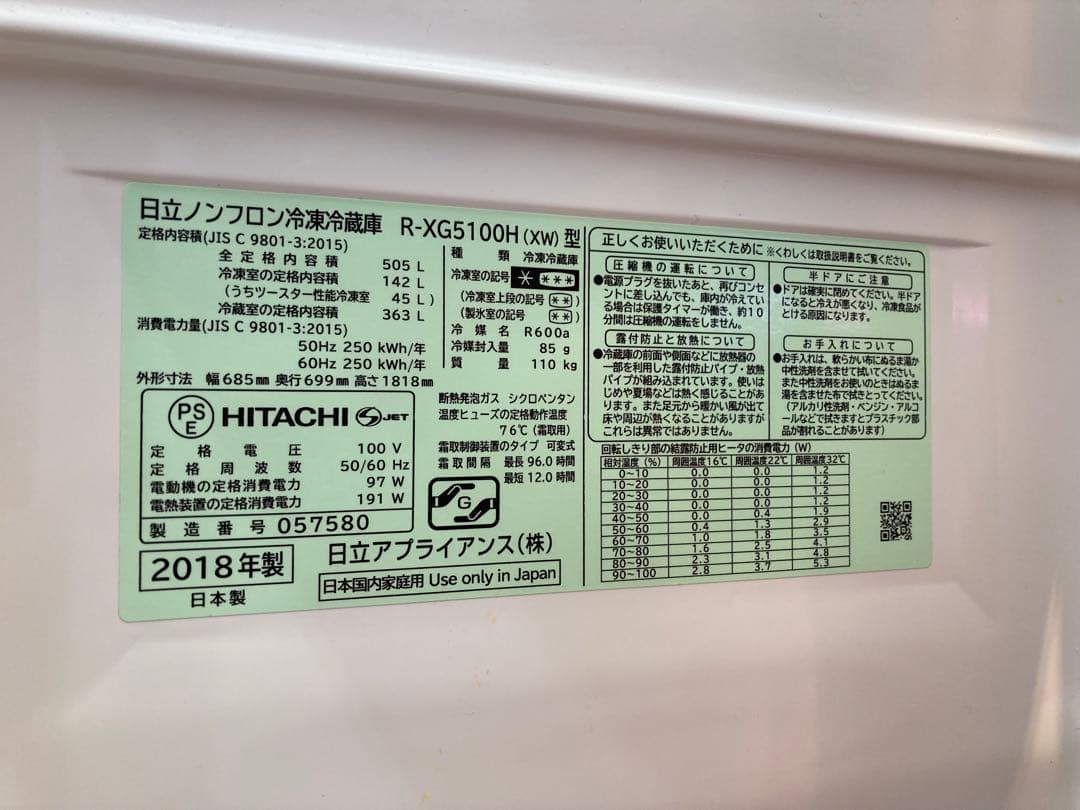 完動品 日立 ノンフロン冷凍冷蔵庫 R-XG5100H 505L
