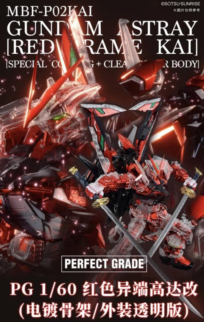 バンダイ 海外超限定 PG 1/60 アストレイレッドフレーム改 ガンダム