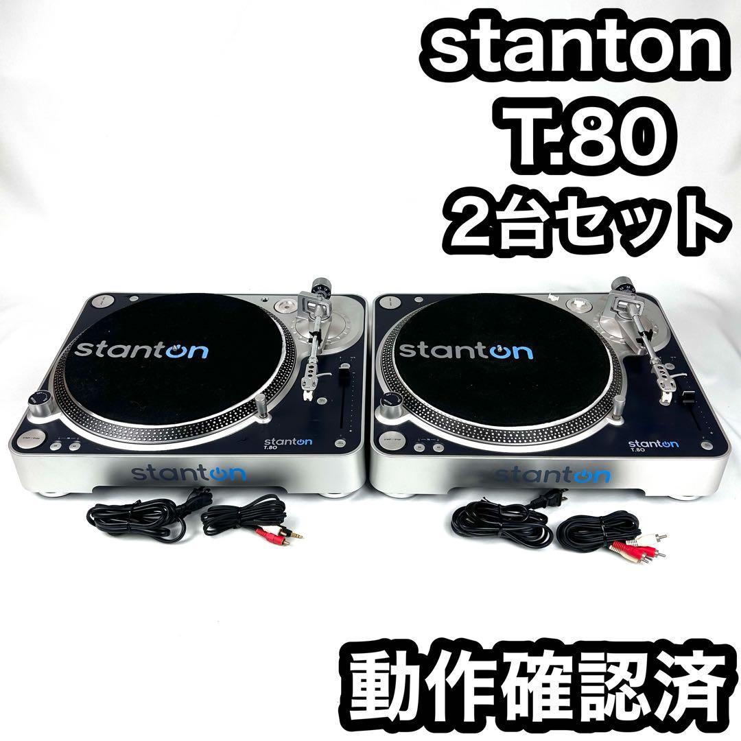 【人気】stanton ターンテーブル T.80 カートリッジ付 動作確認済