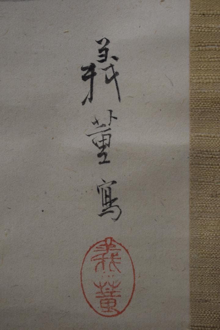 【真作】柴田義薫/春景嵐山山水図/高砂之図/双幅/掛軸☆宝船☆Y-962　JM