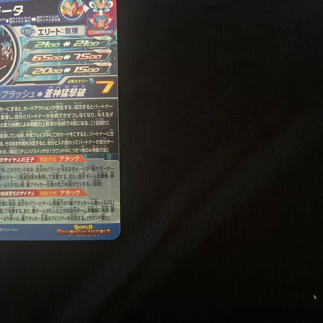 極美品 mm3-sec ベジータ キラ界 SDBH ドラゴンボールヒーローズ