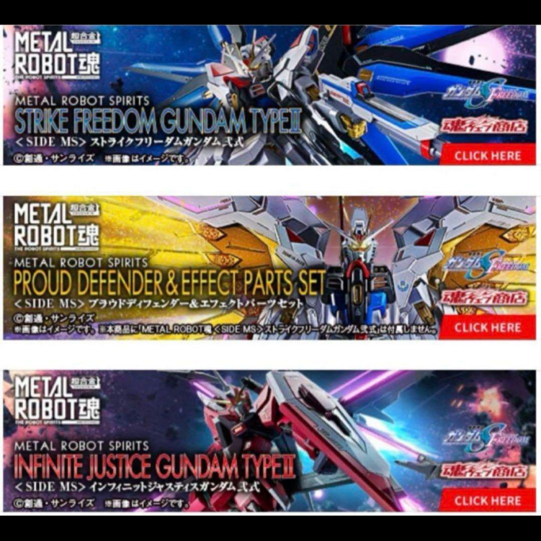 LROBOT魂 マイティーストライクフリーダム＋ジャスティスガンダム弍式