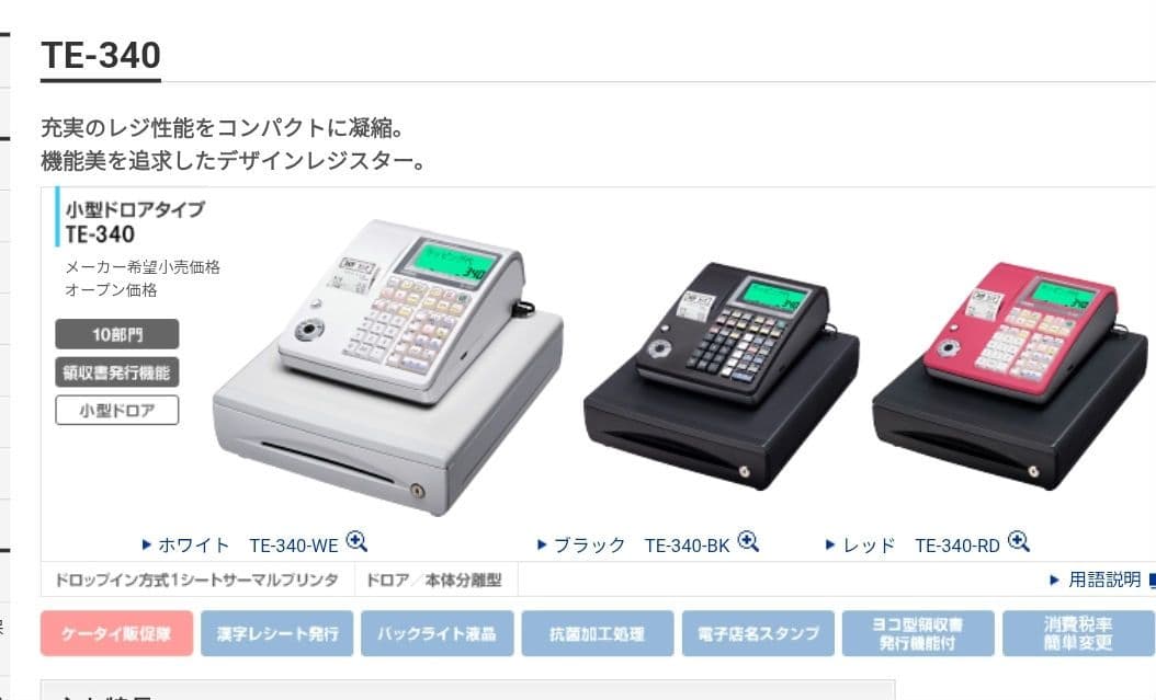 カシオレジスター　TE-340/NL300　フル設定無料　260112