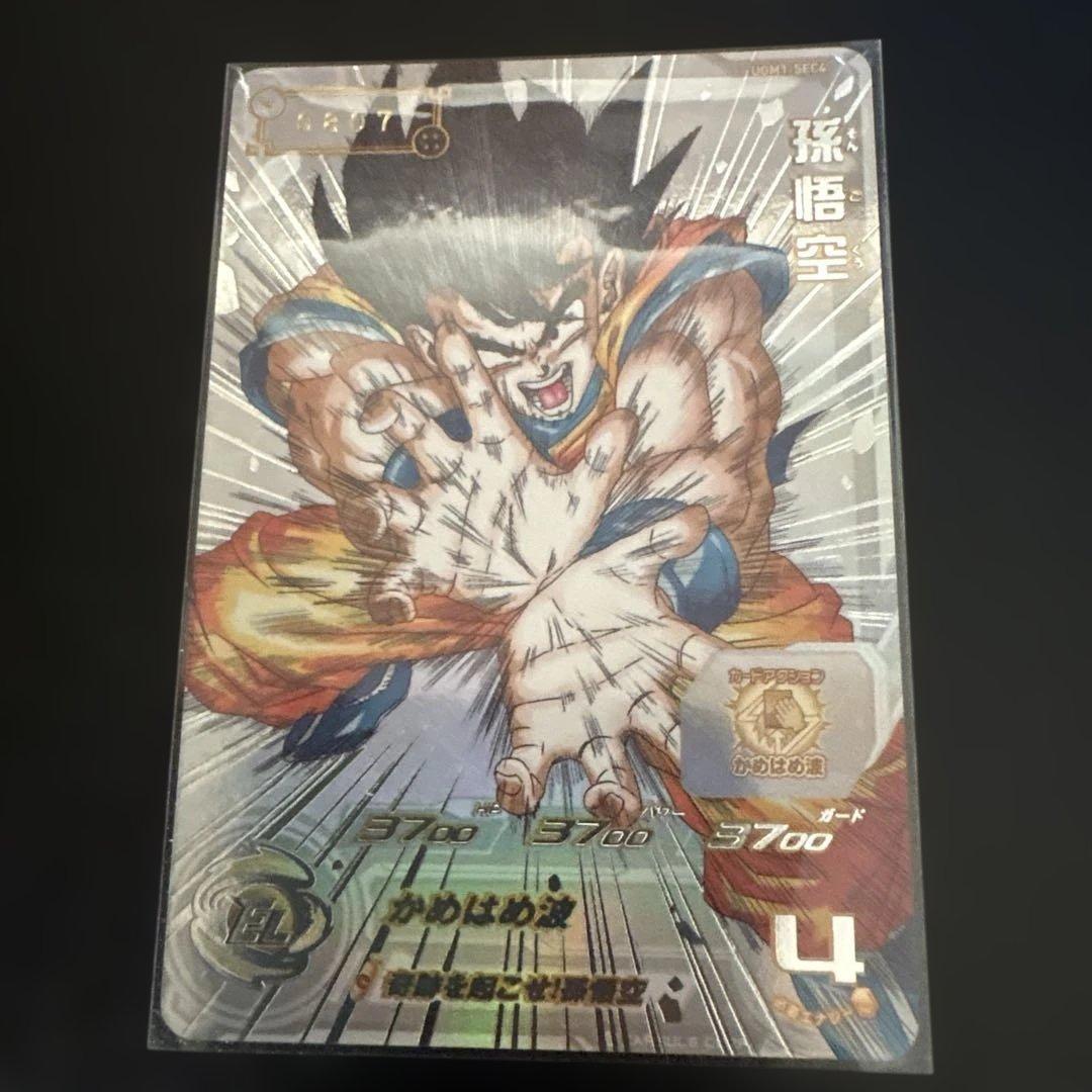 スーパードラゴンボールヒーローズ　シリアル悟空　0807 美品