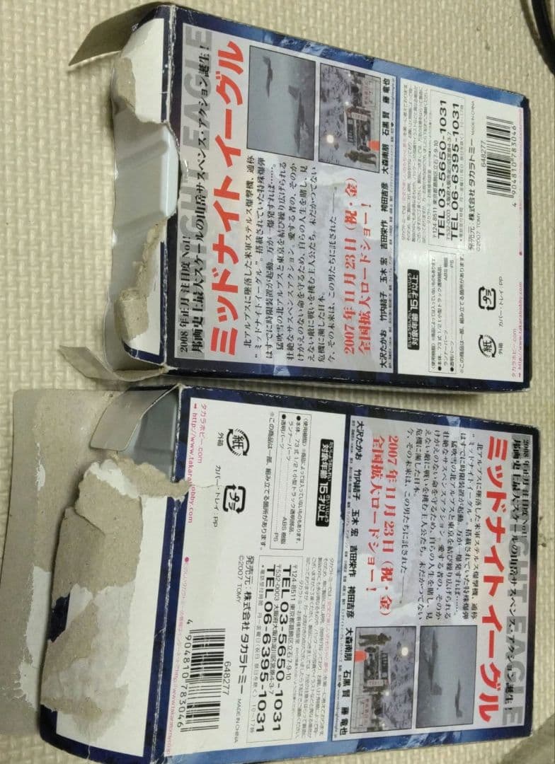 ミッドナイトイーグル　F-15DJ　2機セット　1/144　タカラトミー